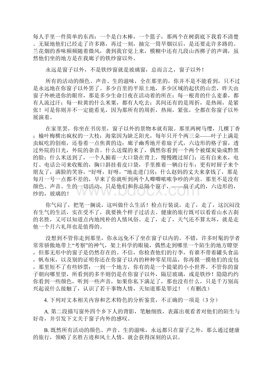 普通高等学校全国统一考试新课标II语文试题及答案.docx_第3页