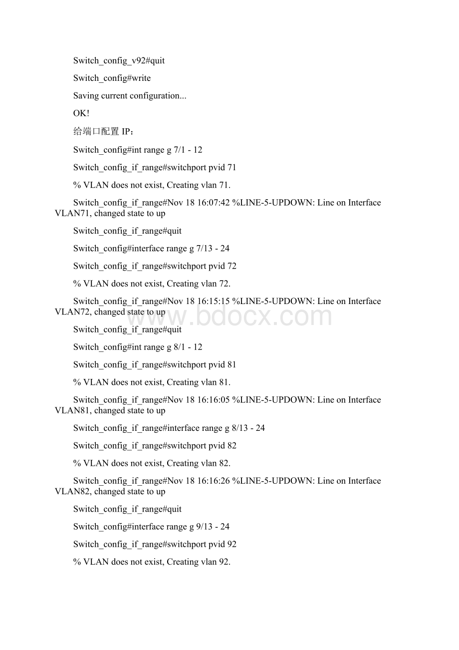 海康6800核心交换机配置及划Vlan副本优质文档Word下载.docx_第3页