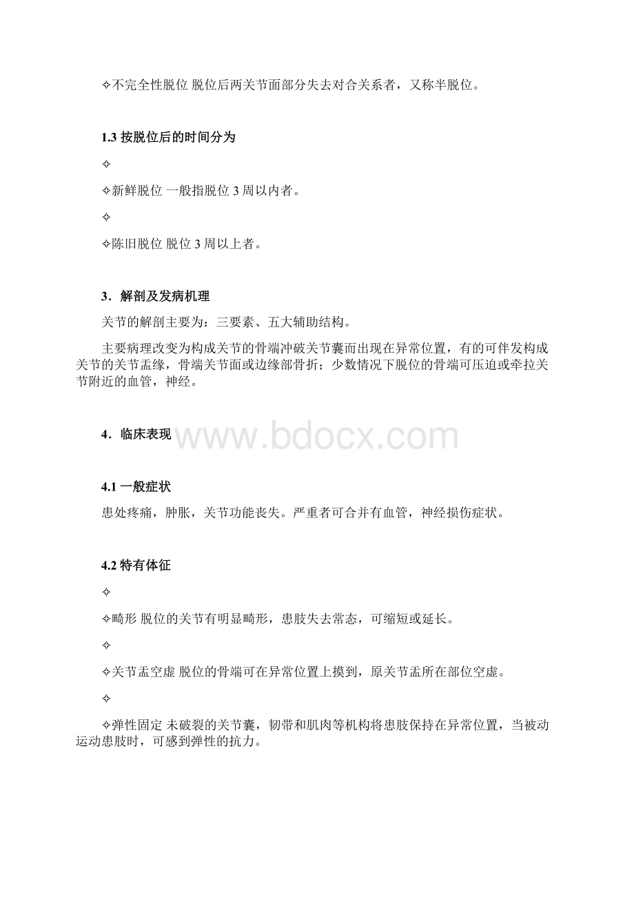 第二篇关节脱位.docx_第2页