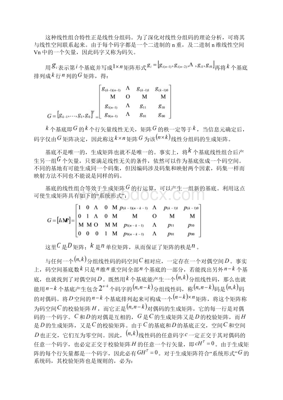 63线性分组码编码分析与实现.docx_第3页