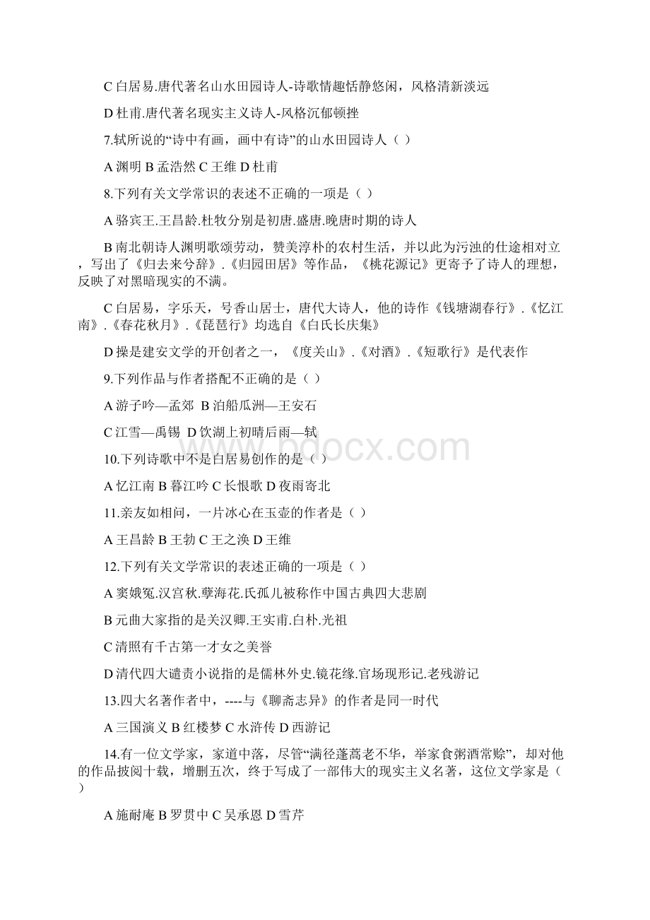 福建省教师招聘考试小学语文专业考试试题.docx_第2页