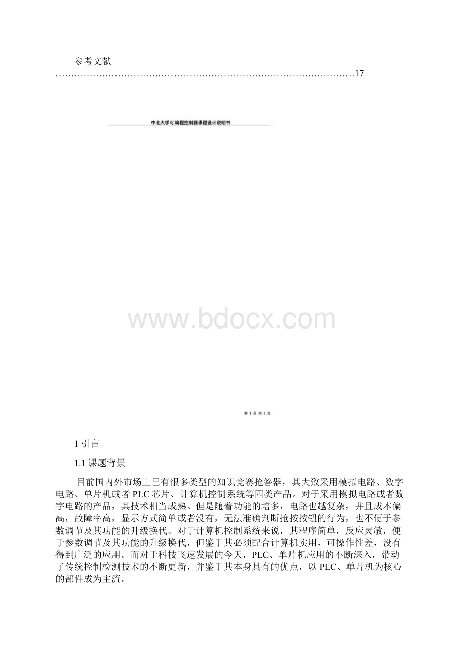 可编程控制器课程设计三路抢答器Word文档下载推荐.docx_第2页