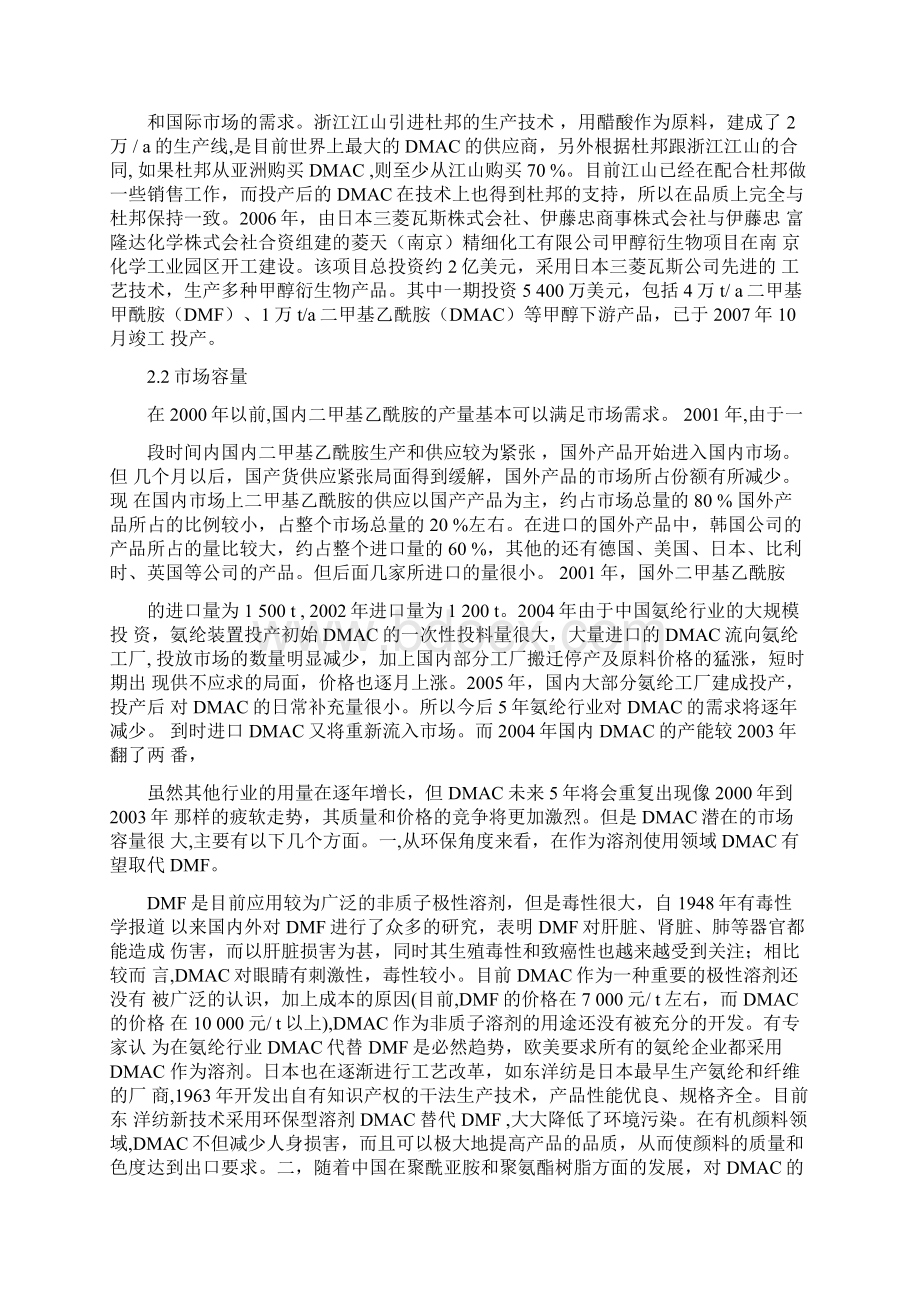 分离工程模拟设计讲义.docx_第2页