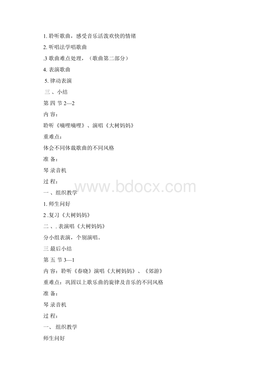 完整打印版新人音版小学音乐二年级下册教案2Word文件下载.docx_第3页