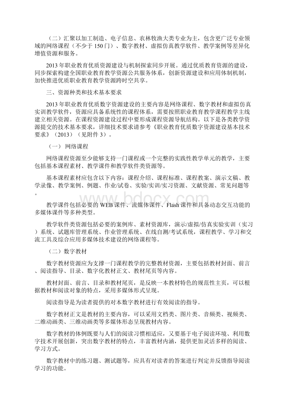 职业教育优质数字资源建设指引国家教育资源公共服务平台Word下载.docx_第2页