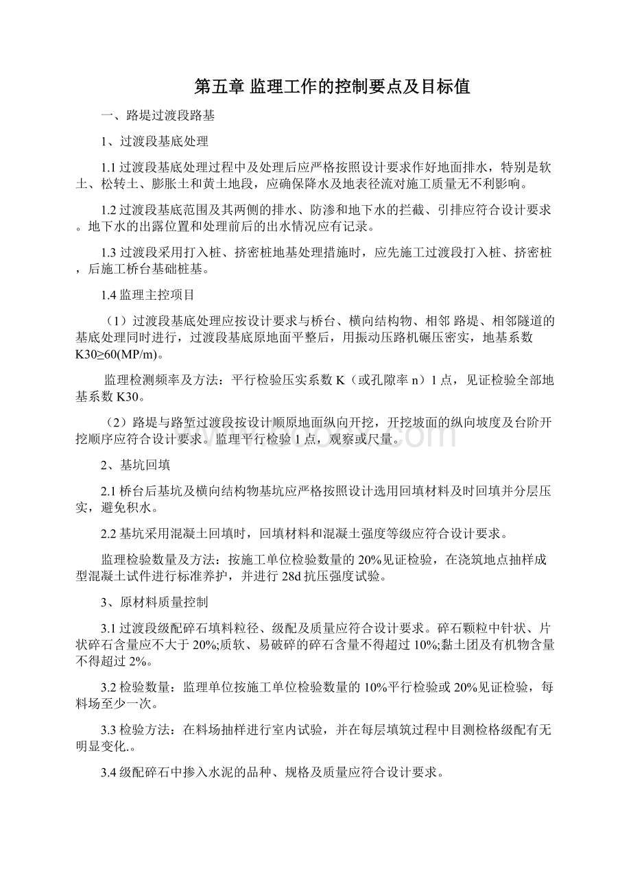 路基工程监理实施细则Word格式文档下载.docx_第3页