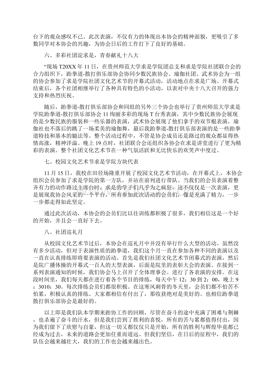 跆拳道社团年度总结.docx_第3页