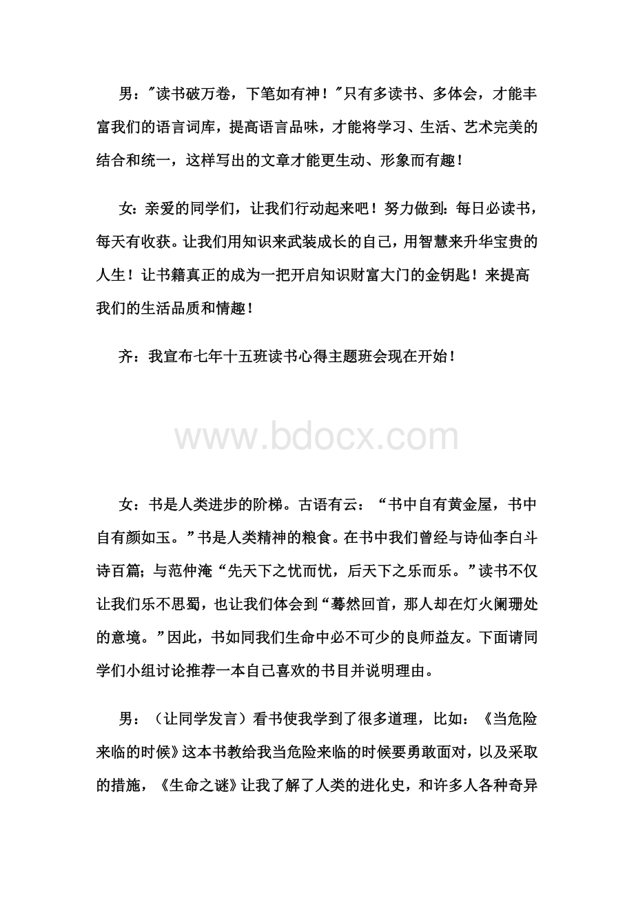 读书心得主题班会Word文件下载.docx_第2页