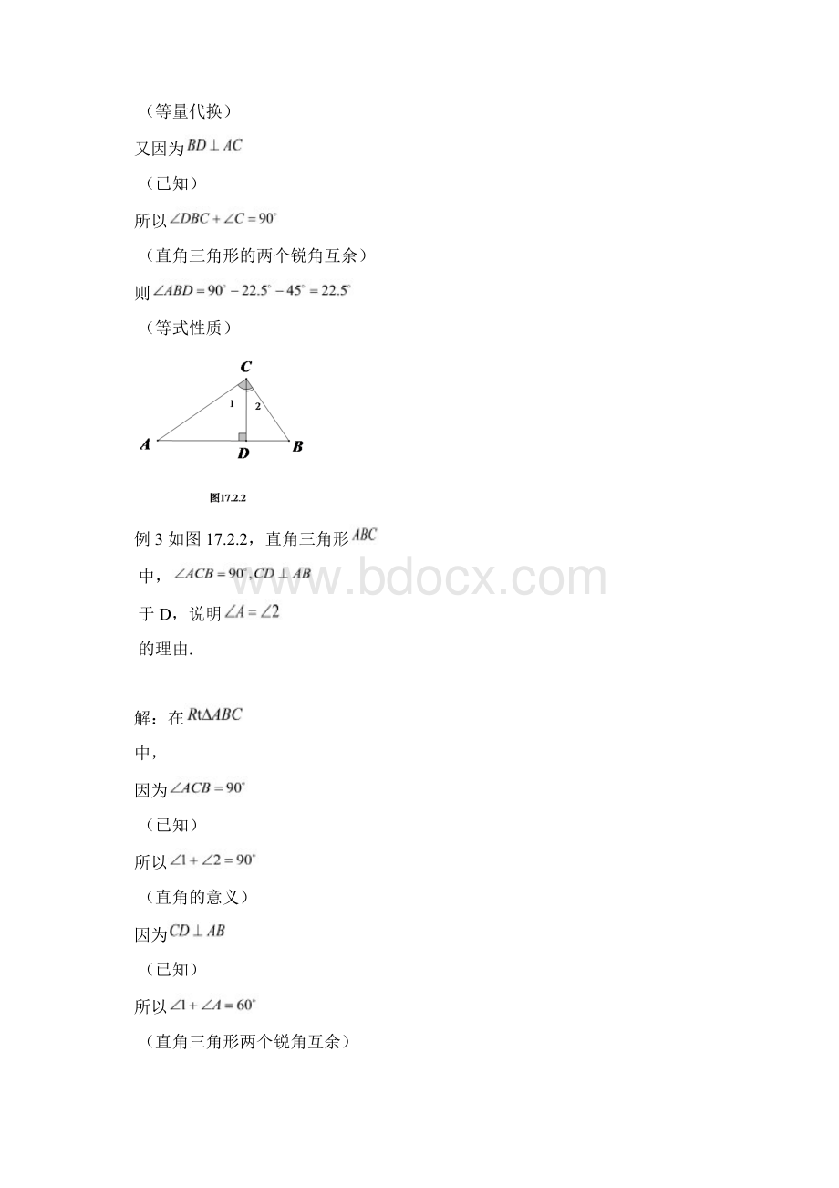 市北资优七年级分册 第17章 172 三角形的内角和+唐建军.docx_第3页