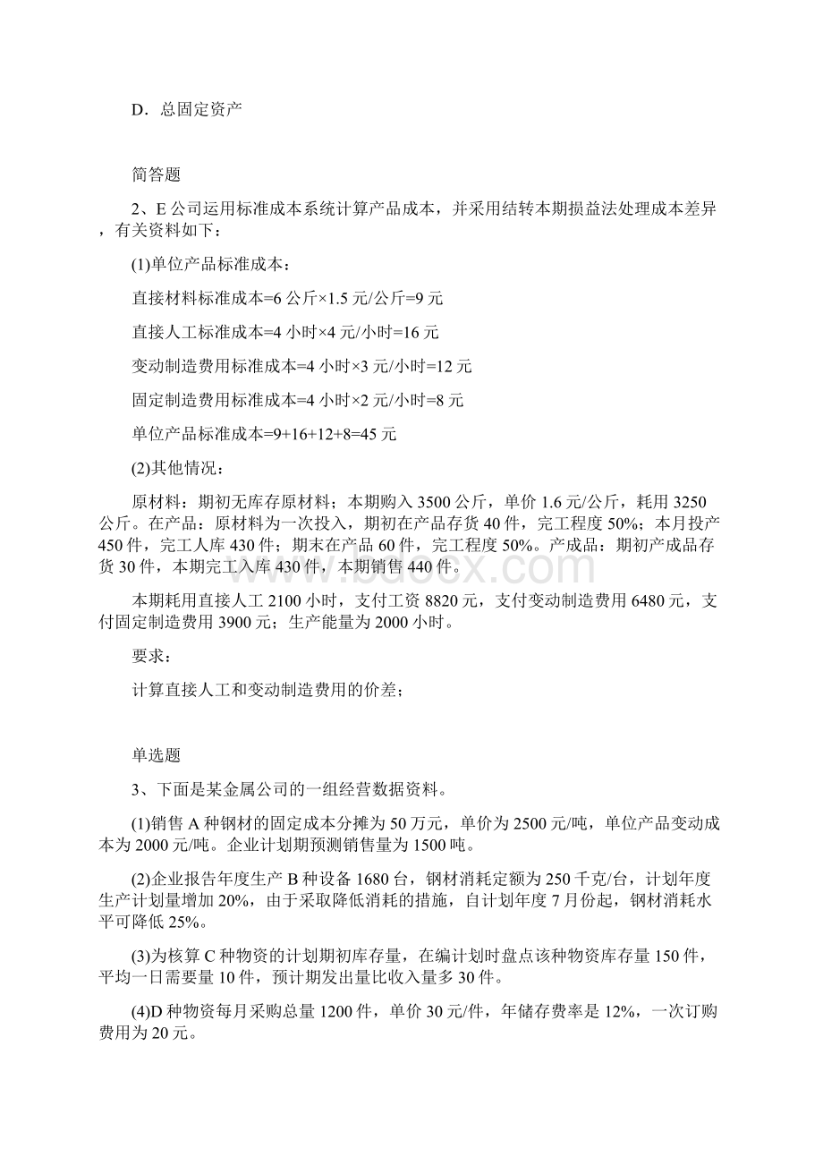 财务成本管理模拟题Word格式文档下载.docx_第2页