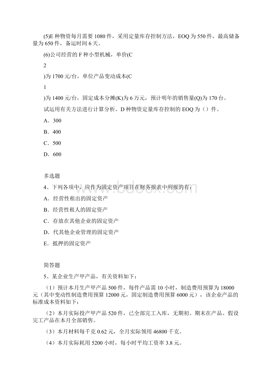 财务成本管理模拟题Word格式文档下载.docx_第3页