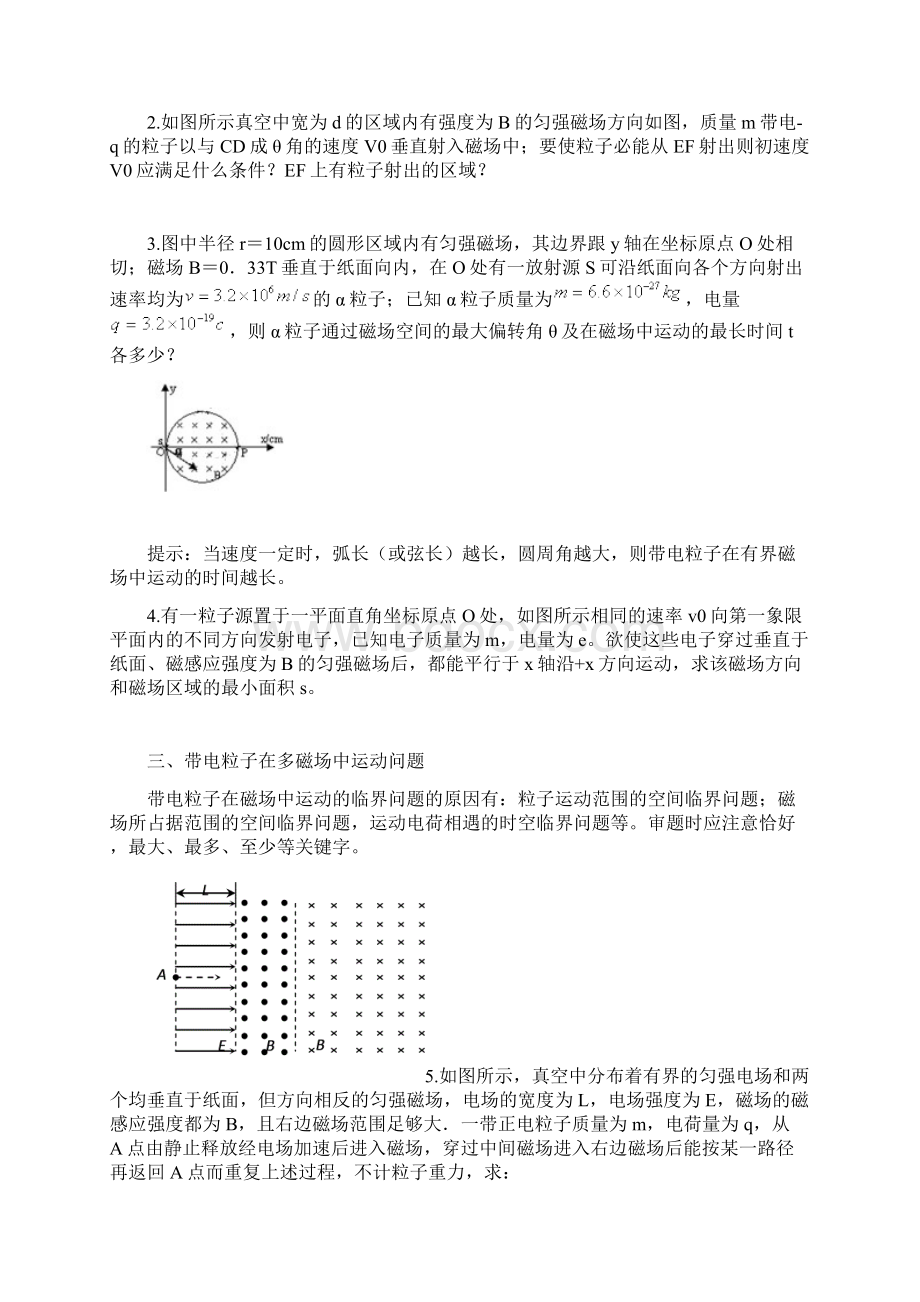 高考物理专题复习精品带电粒子在场中的运动Word文档下载推荐.docx_第2页