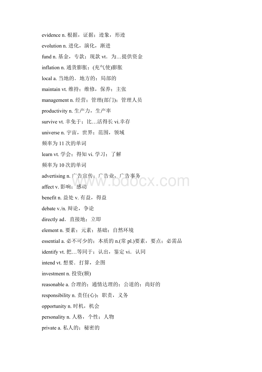 考研英语十年真题高频词汇汇总Word格式文档下载.docx_第3页