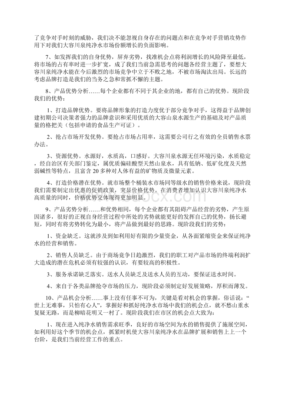 纯净水营销方案.docx_第2页