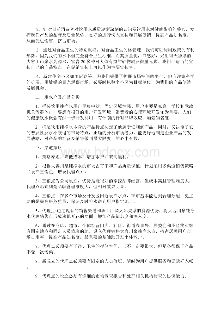 纯净水营销方案.docx_第3页