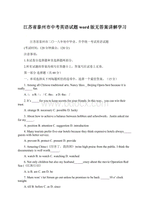 江苏省泰州市中考英语试题word版无答案讲解学习文档格式.docx