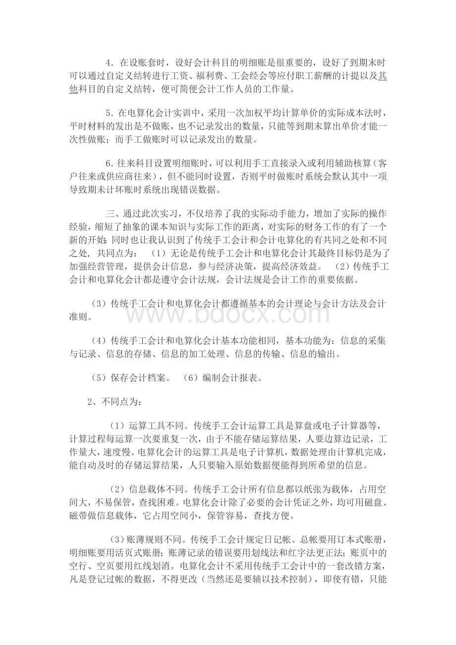 计算机会计实习心得.doc_第2页