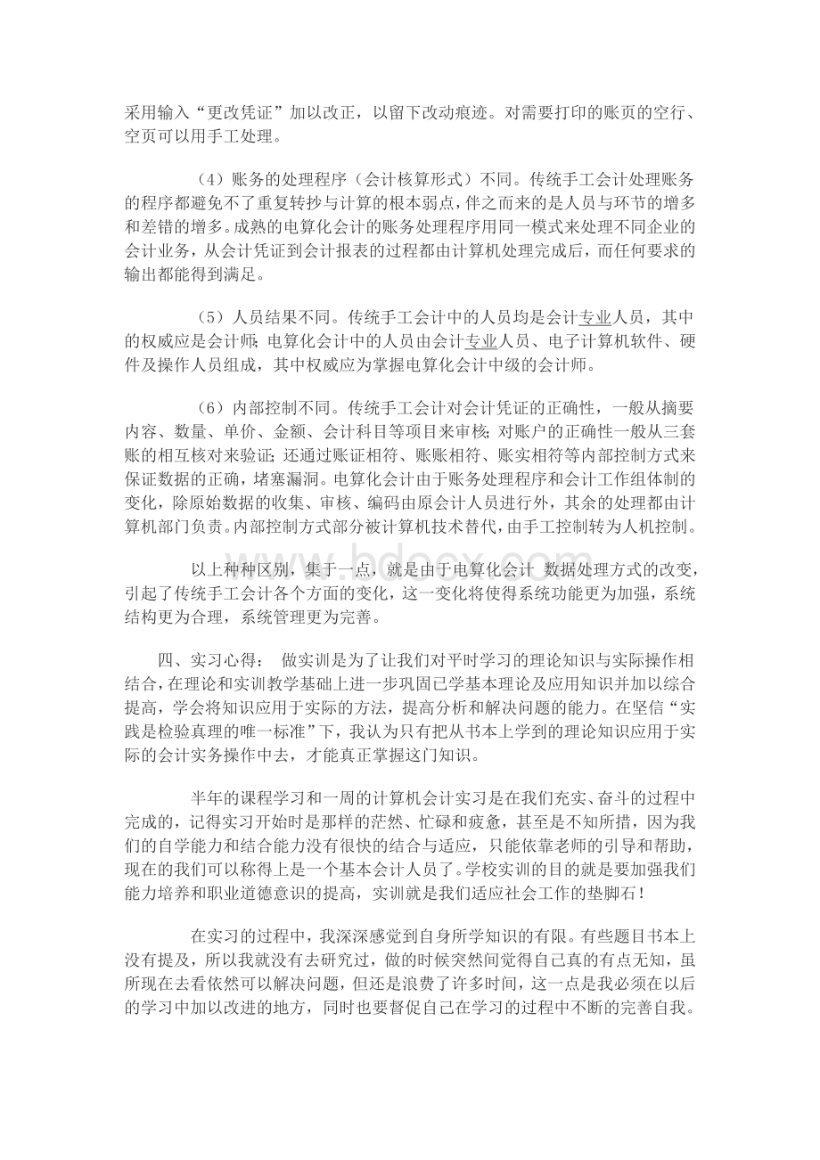 计算机会计实习心得.doc_第3页