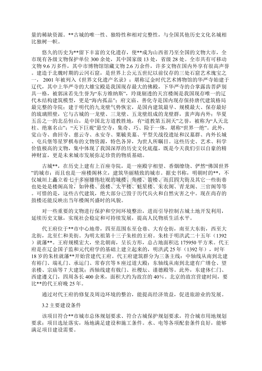 代王府古建筑复建工程项目可行性研究报告Word格式文档下载.docx_第3页