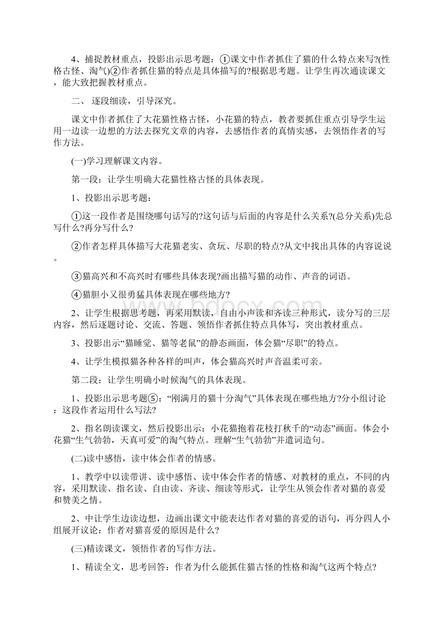 我们家的猫教案设计语文.docx_第2页