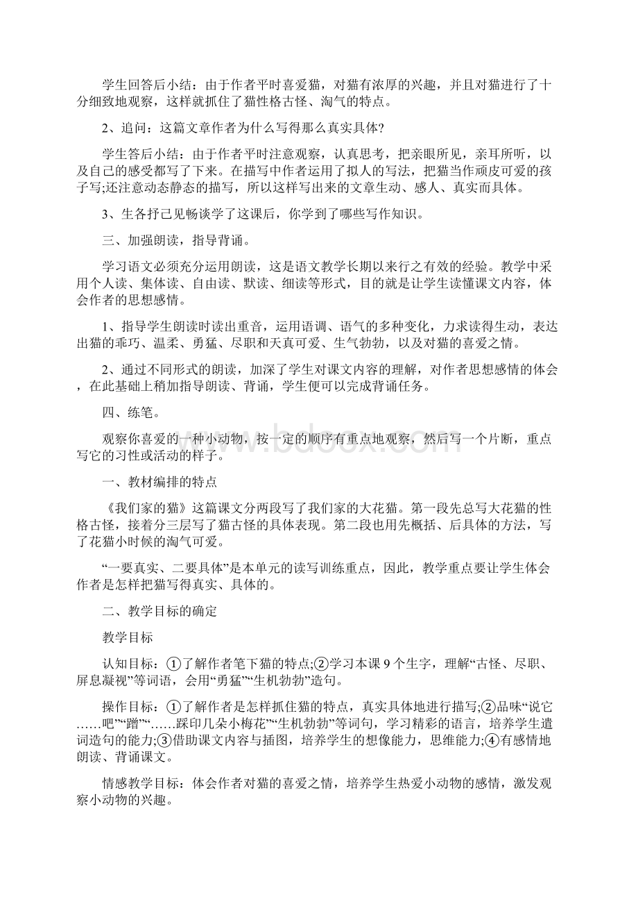 我们家的猫教案设计语文.docx_第3页