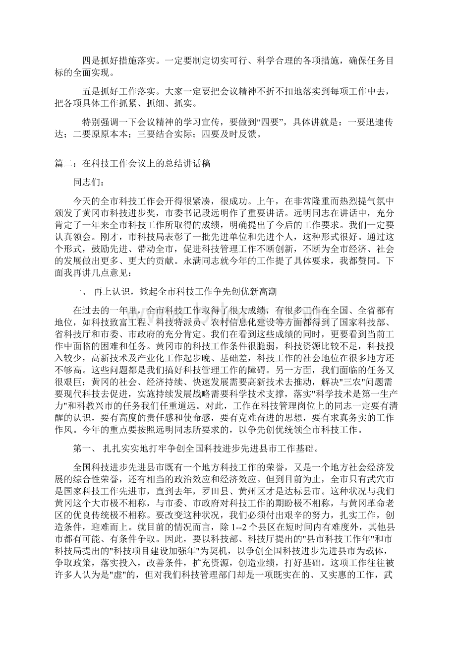 会议总结稿两篇.docx_第2页