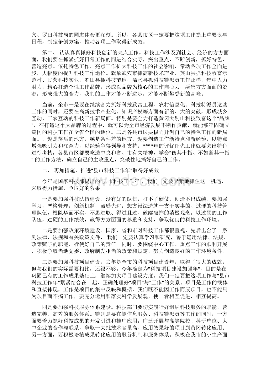 会议总结稿两篇.docx_第3页