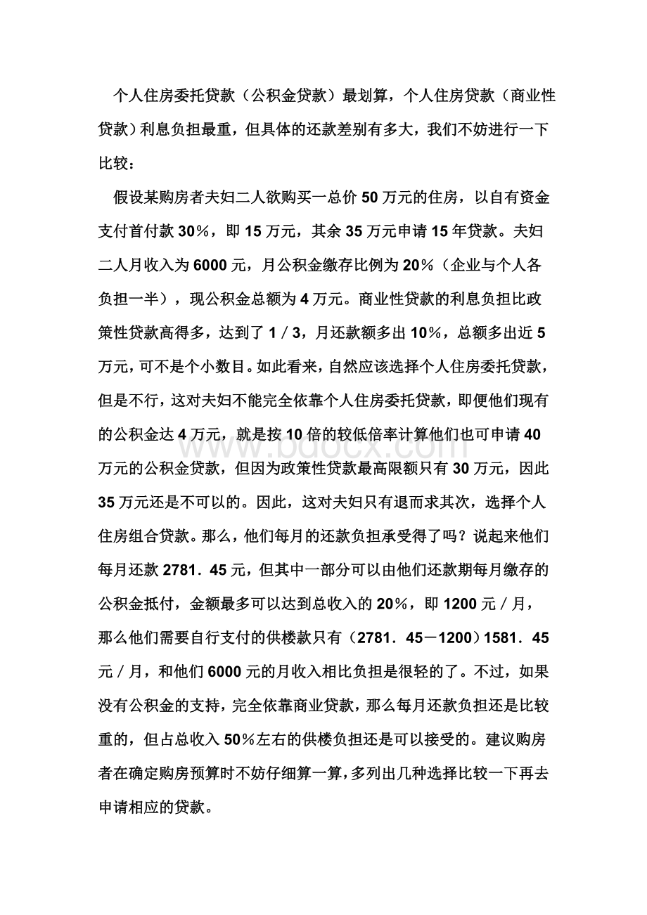 贷款流程Word文档下载推荐.doc_第2页