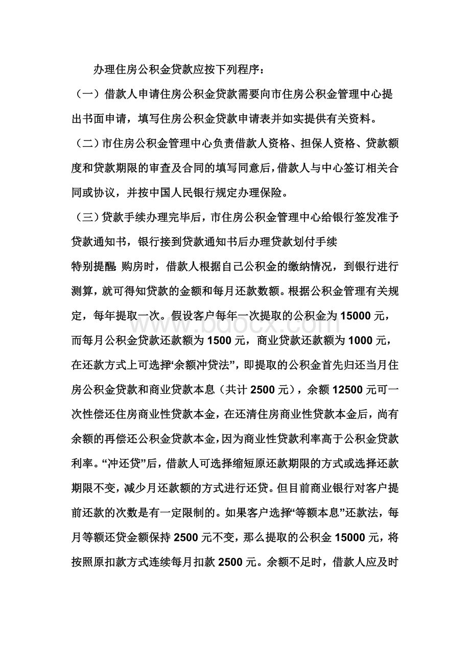 贷款流程Word文档下载推荐.doc_第3页