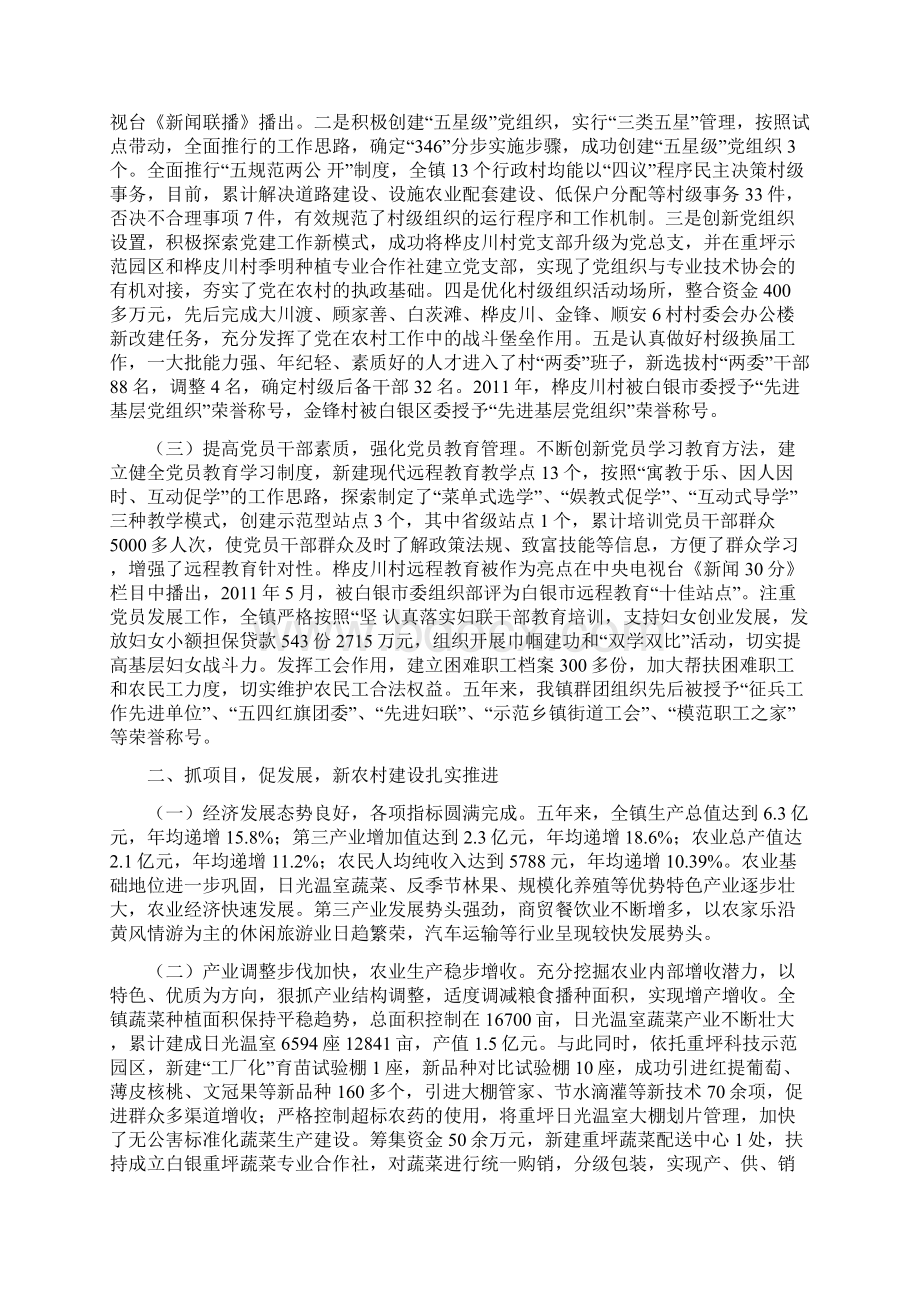 镇领导党政班子工作总结.docx_第2页