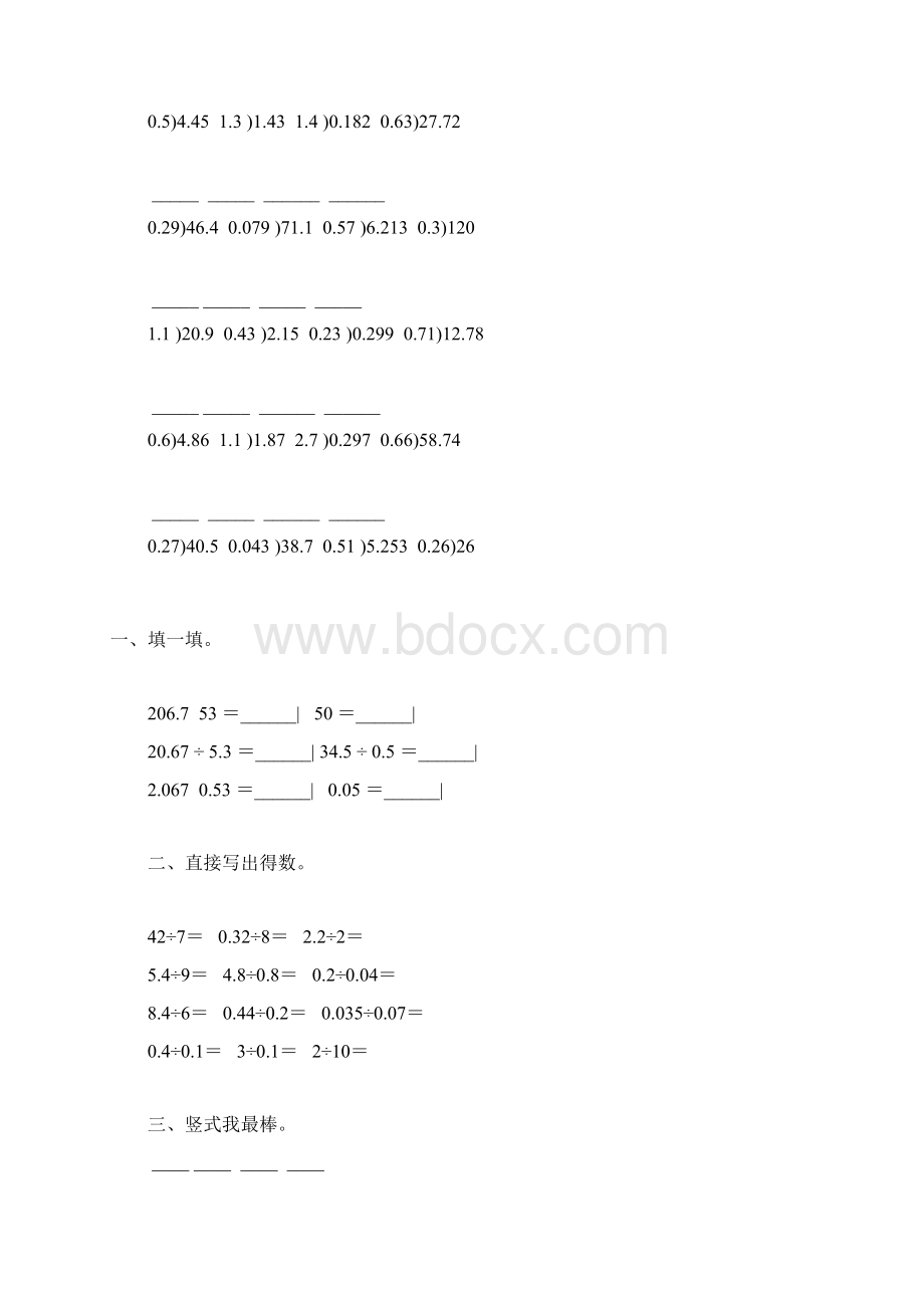 小数除法综合练习题精选 33Word文档下载推荐.docx_第2页