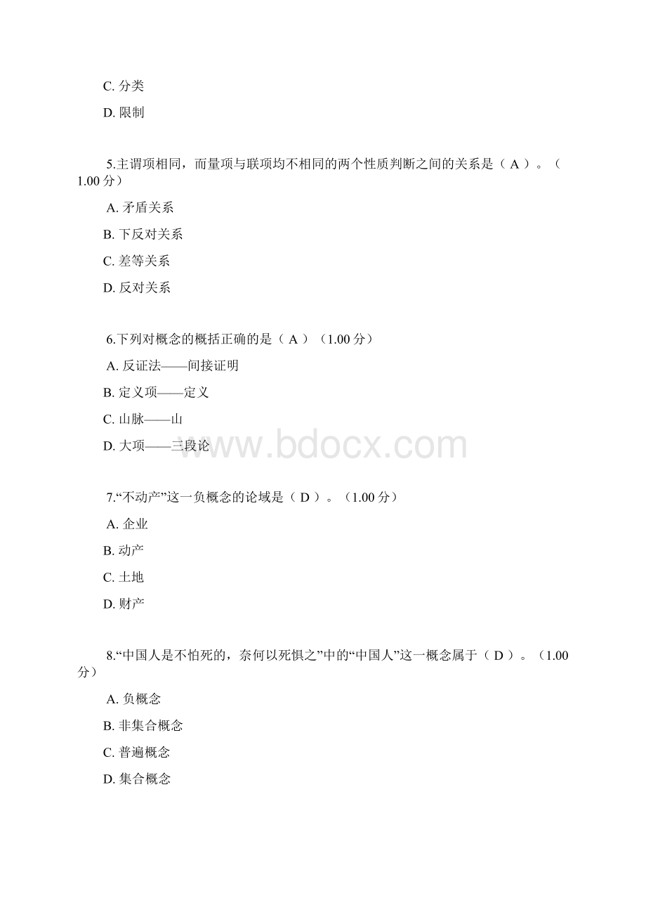 法律逻辑学作业一二三试题及答案.docx_第2页