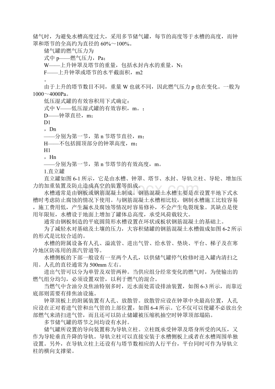 天然气的储存储气罐储气版.docx_第2页