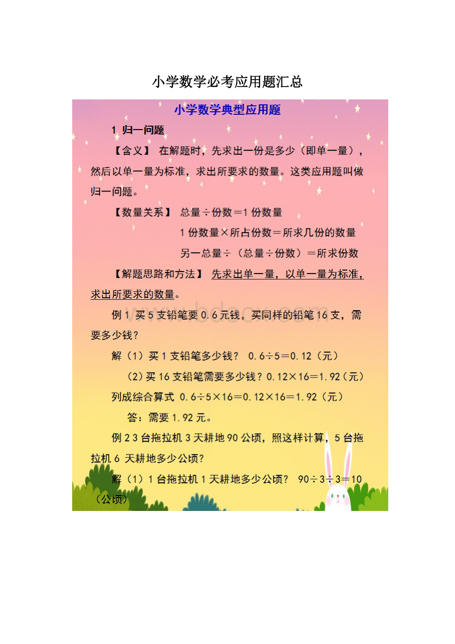 小学数学必考应用题汇总.docx