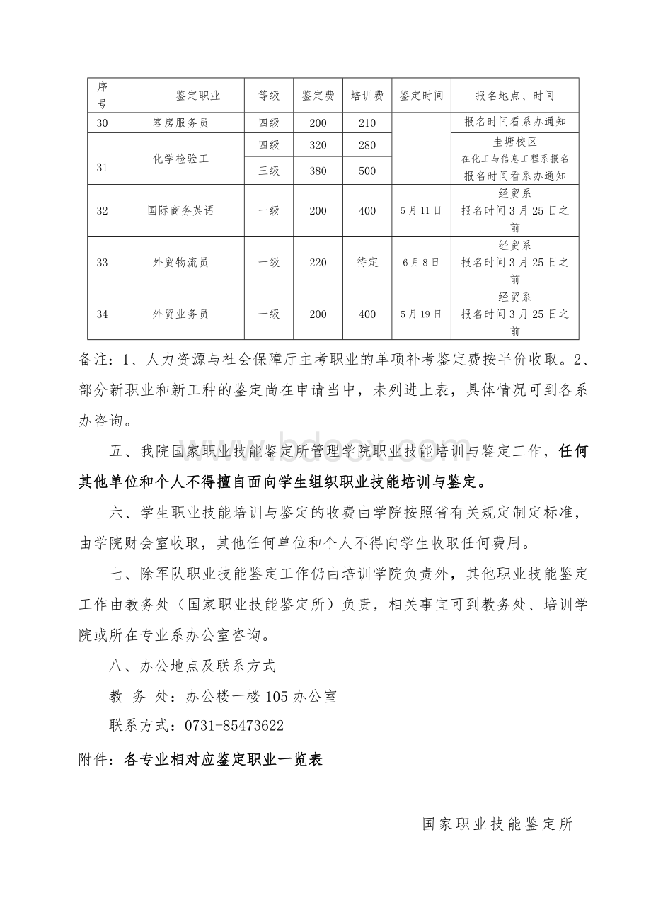 上半年职业技能鉴定公告文档格式.doc_第3页