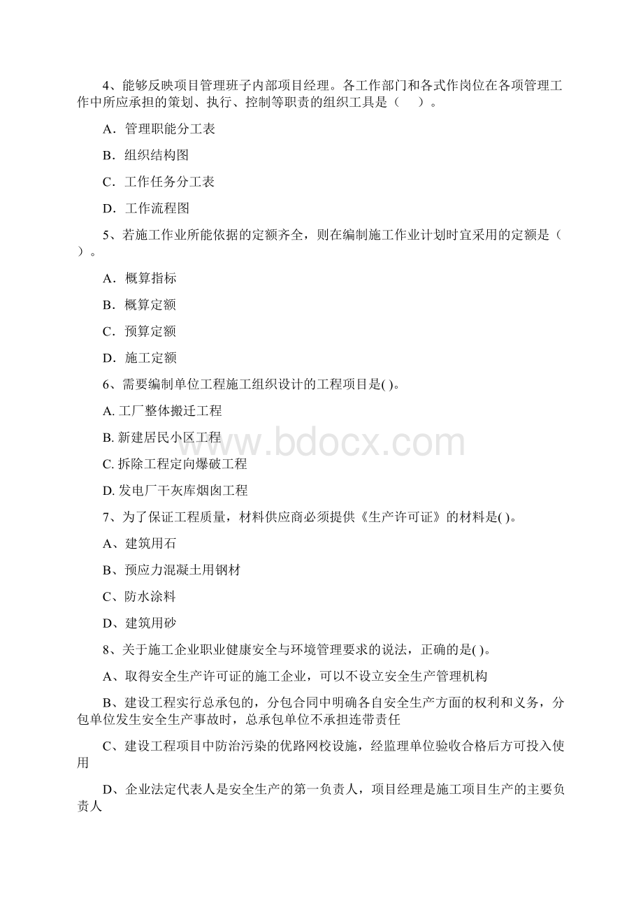 湖南省二级建造师《建设工程施工管理》练习题A卷含答案.docx_第2页