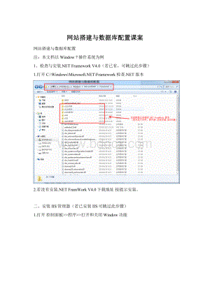 网站搭建与数据库配置课案.docx