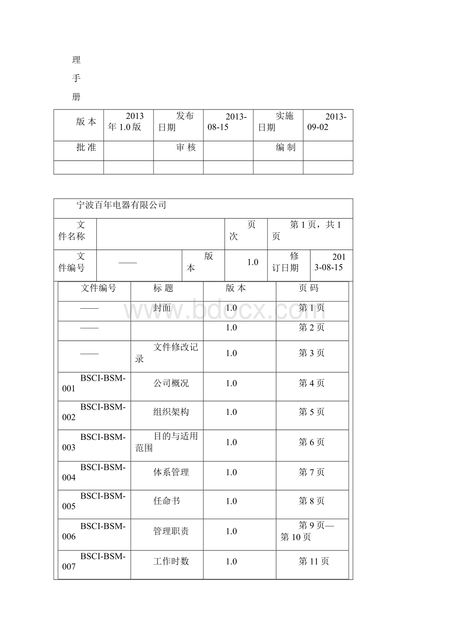 BSCI行为准则管理手册.docx_第2页