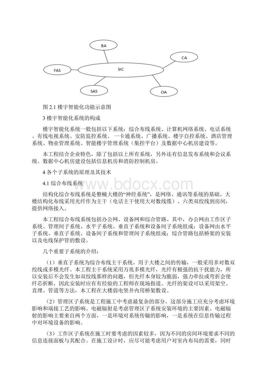 浅谈楼宇智能化系统在高层建筑中的应用Word格式文档下载.docx_第2页