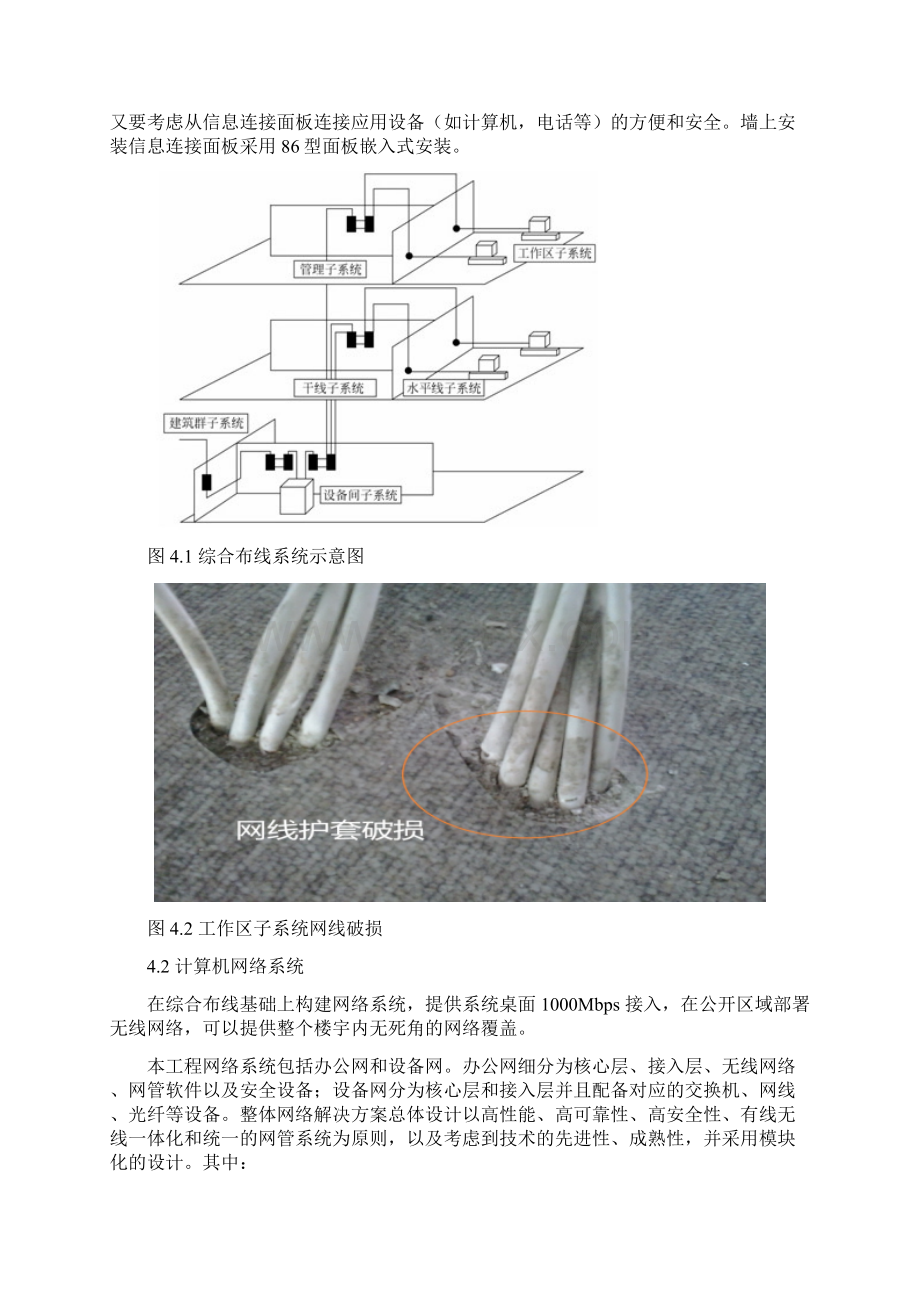 浅谈楼宇智能化系统在高层建筑中的应用.docx_第3页