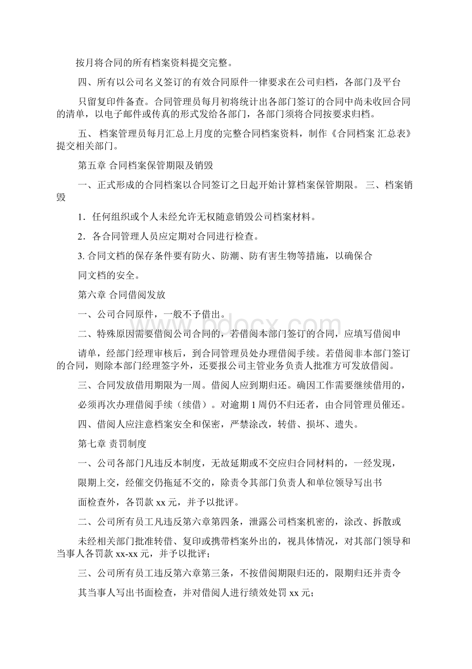 合同保管及归档制度.docx_第2页