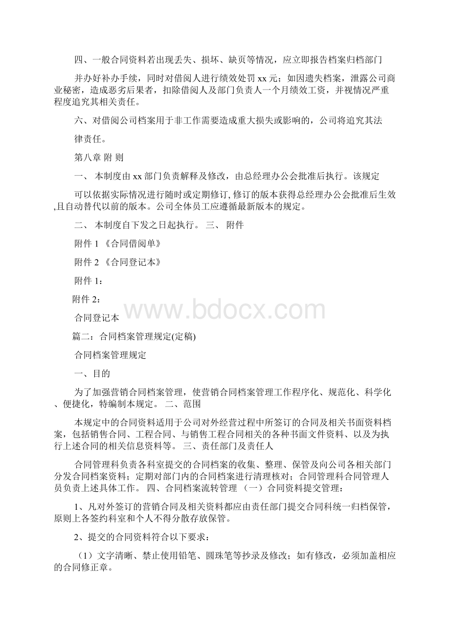 合同保管及归档制度.docx_第3页