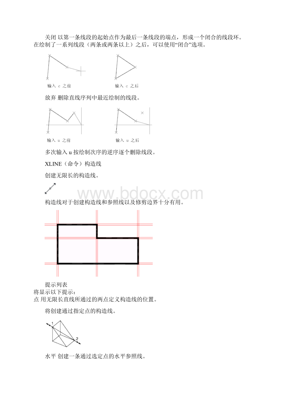 Autocad绘图命令Word文件下载.docx_第2页