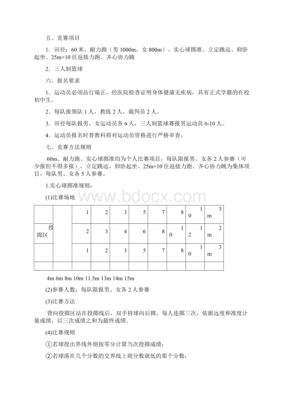 中学生振兴杯Word文件下载.docx_第3页