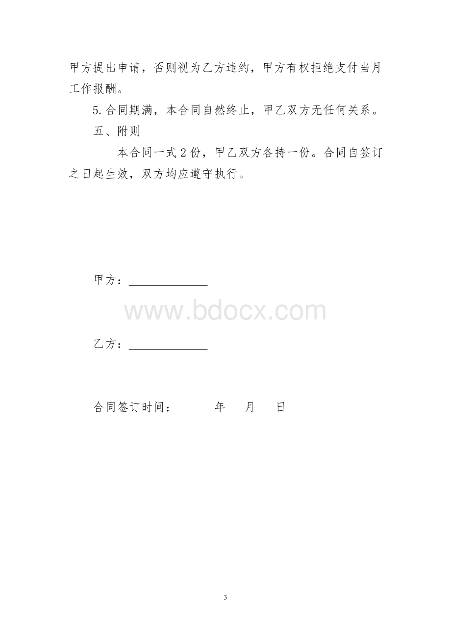 保洁员劳动合同协议书Word格式.doc_第3页