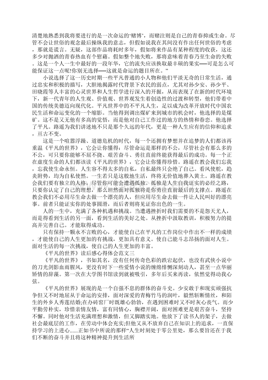 平凡的世界读后感心得体会范文10篇.docx_第3页