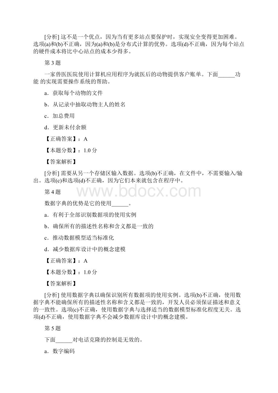 经营分析与信息技术信息技术考试试题及答案解析一.docx_第2页