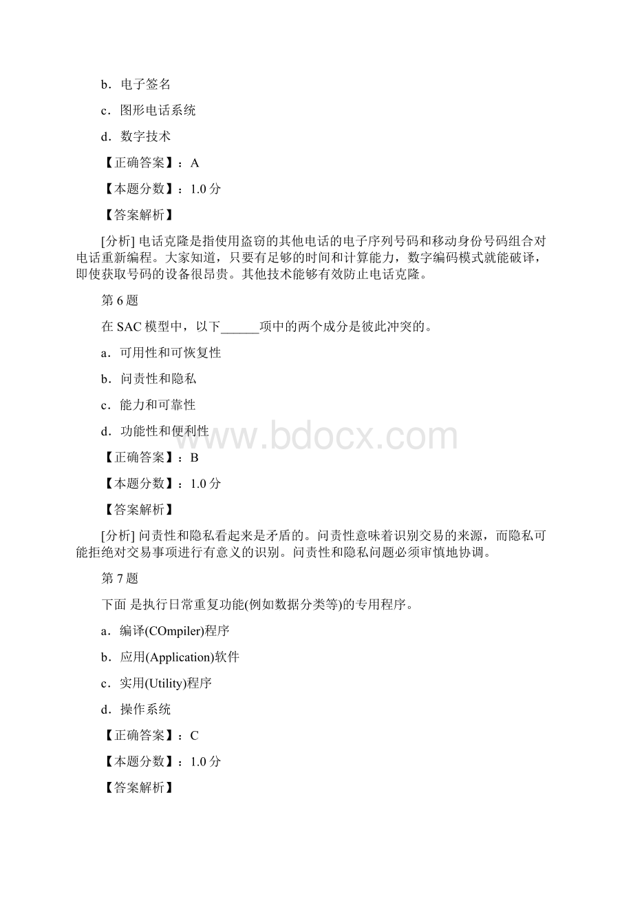 经营分析与信息技术信息技术考试试题及答案解析一.docx_第3页