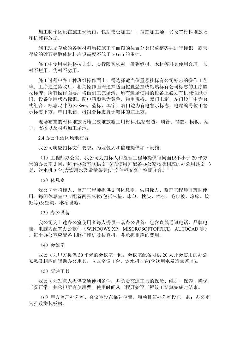 市政工程安全施工组织设计 2Word文档格式.docx_第3页