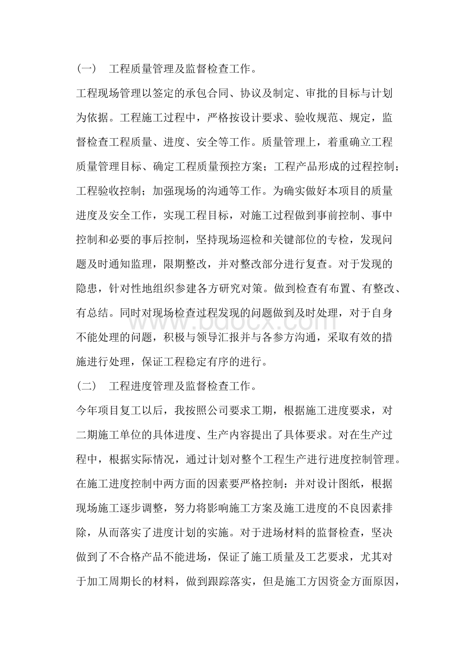 水暖工程师个人年度工作总结.docx_第2页